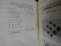 磁気工学ハンドブック