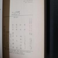 ペイチェック　ハヤカワ文庫SF