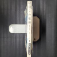 殺しの報酬　87分署シリーズ　（フジテレビ・ドラマ版カバー）　ハヤカワ・ミステリ文庫