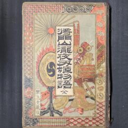 将門山瀧夜叉姫物語