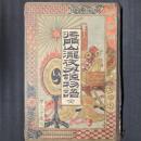 将門山瀧夜叉姫物語