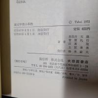漢文学習小事典