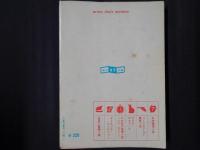 七つのダイヤル　創元推理文庫