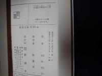 小説の味わい方　　新潮文庫