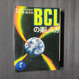 ラジオ・オーストラリア 大村清・知子の BCLの楽しみ方　ワニの豆本