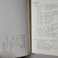 現代禅林法語集 白水抄