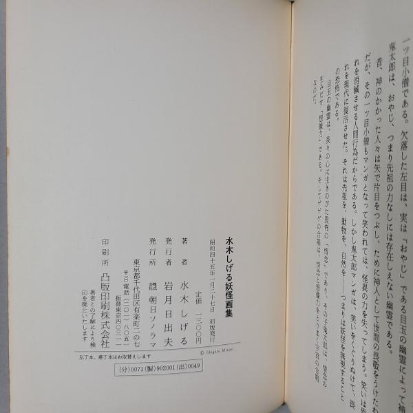 水木しげる妖怪画集 / 古本、中古本、古書籍の通販は「日本の古本屋
