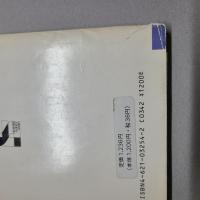 ミュオンの科学　21世紀をになう粒子　　Frontier science series