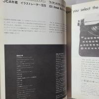 JCA年鑑　イラストレーター1978