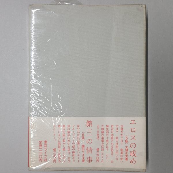 地底の美肉 初版(橘外男) / 古本、中古本、古書籍の通販は「日本の 