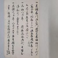 布川氏先祖ヨリノ勤記　1