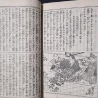 今古実録　大久保武蔵鐙 功績之記　上中下揃