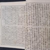 今古実録　慶安太平記　上中下3巻揃