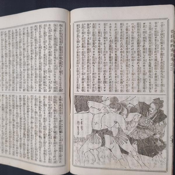 Amazon.co.jp: 歌川芳虎画絵本太閤記九州軍記明治11頃戦国武将