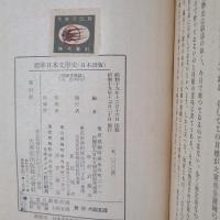 標準日本文学史　日本語版