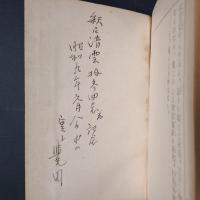 譬喩因縁 四十八願説教　上下