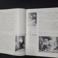 北京の55日　映画パンフレット