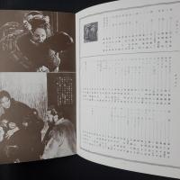 赤ひげ　映画パンフレット　改訂版