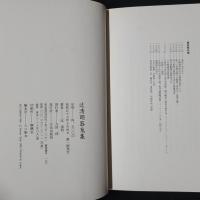 辻清明器蒐集