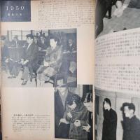 六年間の記録　終戦から講和まで　CAMERA特別臨時増刊