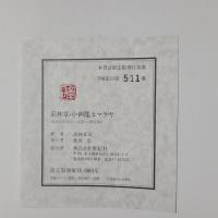 画集ヒマラヤ　限定版  （「エベレスト連峰」付き）