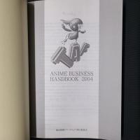 ANIME BUSINESS HANDBOOK 2004