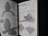 あたらしい折り紙　やさしい折り紙教室