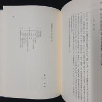 現代国際社会の法と政治　深津栄一先生還暦記念