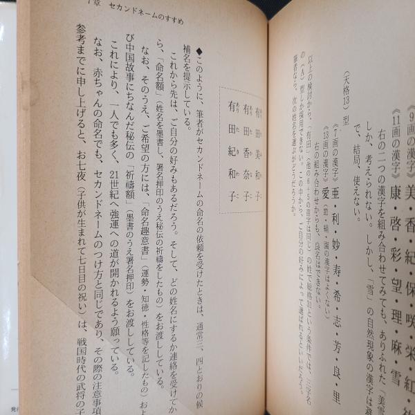 運をひらく数霊の神秘 「数」の吉凶から究極の姓名判断まで