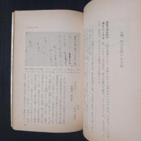 英雄の手紙　戦国武将の映像　サラリーマン・ブックス