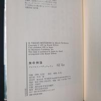 旅の神話