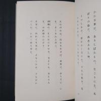 移岳集　心の華叢書