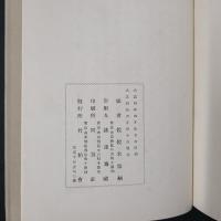 移岳集　心の華叢書