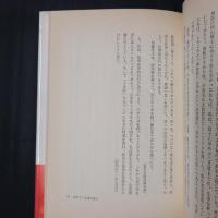 師は厳かにして道は尊し　福島日陽上人遺稿法話集