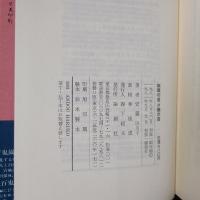 朝顔の苗　夕顔の苗　父 安藤鶴夫の想い出　　著者署名入り