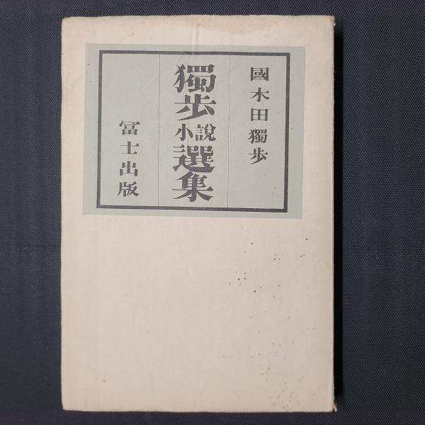 高祖日蓮大菩薩七百回御遠諱報恩 乗泉寺記録 / 茶々文庫 / 古本