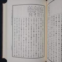 復刻　大日本駅逓志稿