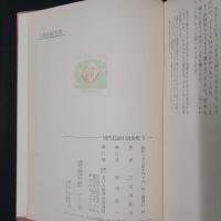 三島由紀夫集（美徳のよろめき／沈める瀧／永すぎた春／純白の夜）　現代長編小説全集5