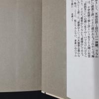「般若心経」を解く　禅とキリスト教の対話