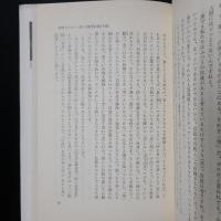 「般若心経」を解く　禅とキリスト教の対話