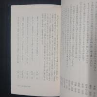 わが幻の歌びとたち 折口信夫とその周辺　角川選書　著者署名入り