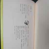 わが幻の歌びとたち 折口信夫とその周辺　角川選書　著者署名入り