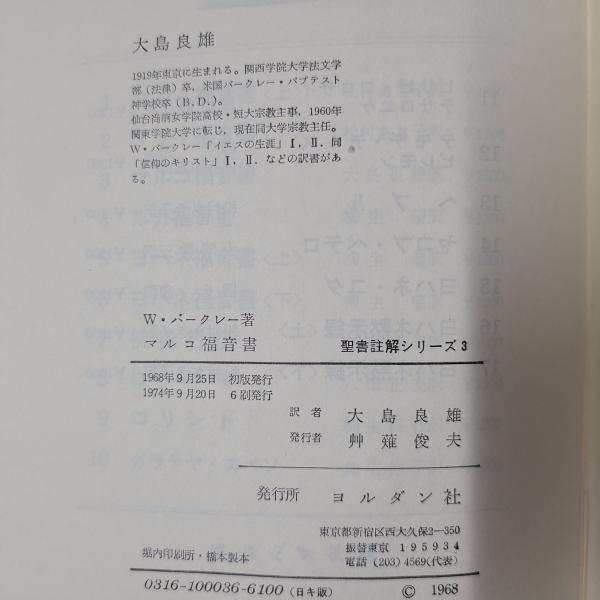 ウイリアム・バークレー『聖書註解シリーズ3 マルコ福音書