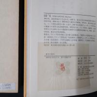 東方の英知　わが師 わが友