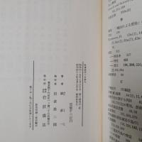 医事法学への歩み