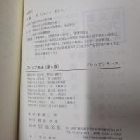 プレップ民法　第4版