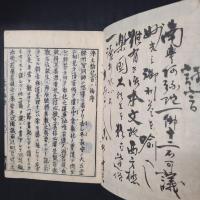 浄土勧化言々海　上中下