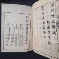 浄土勧化言々海　上中下