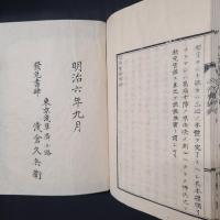 時得抄 心性実験録　合本