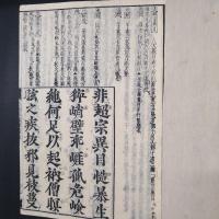 新版頭書 永平元禅師語録